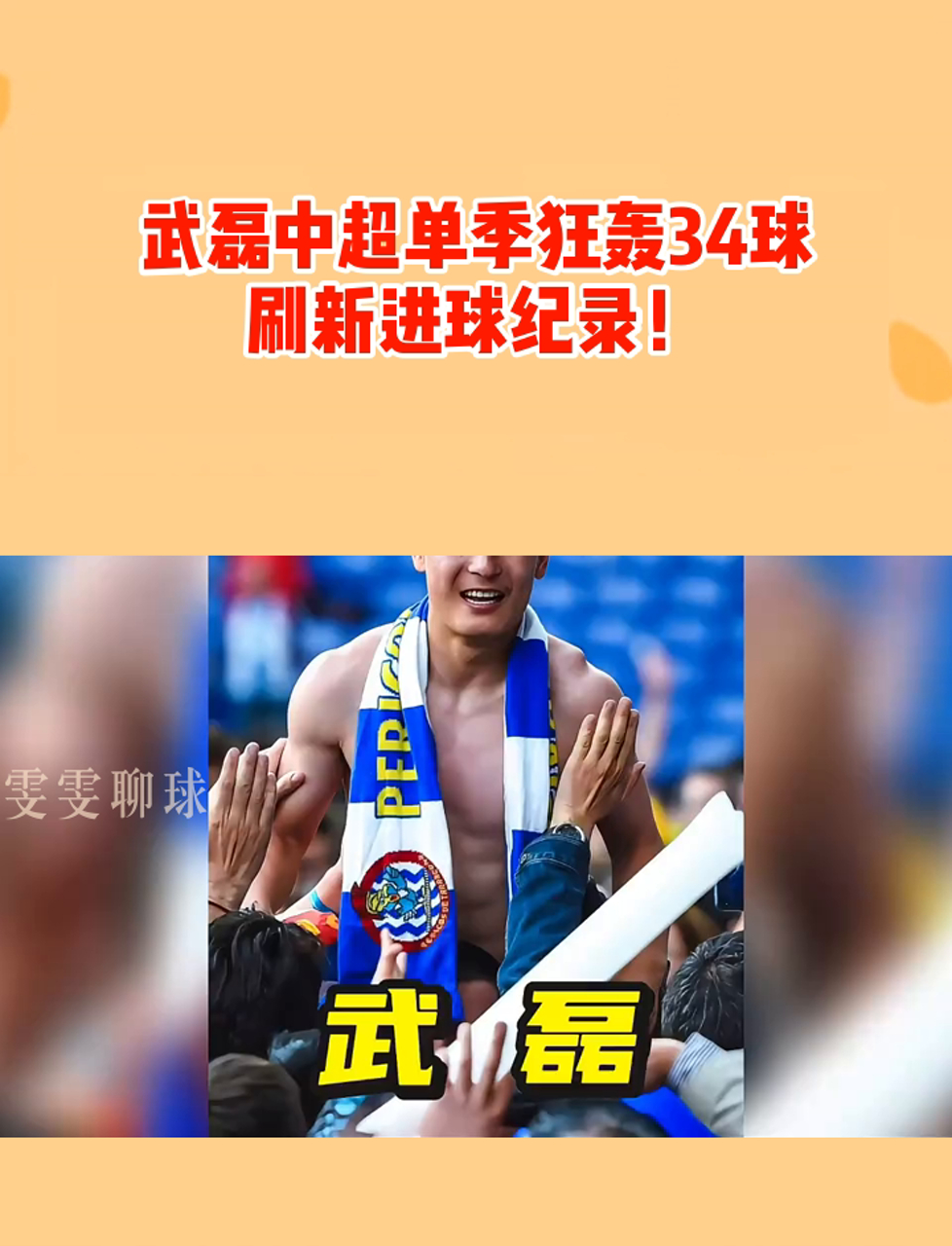 包含武磊打破进球荒，热刺球迷集体高唱助威！的词条