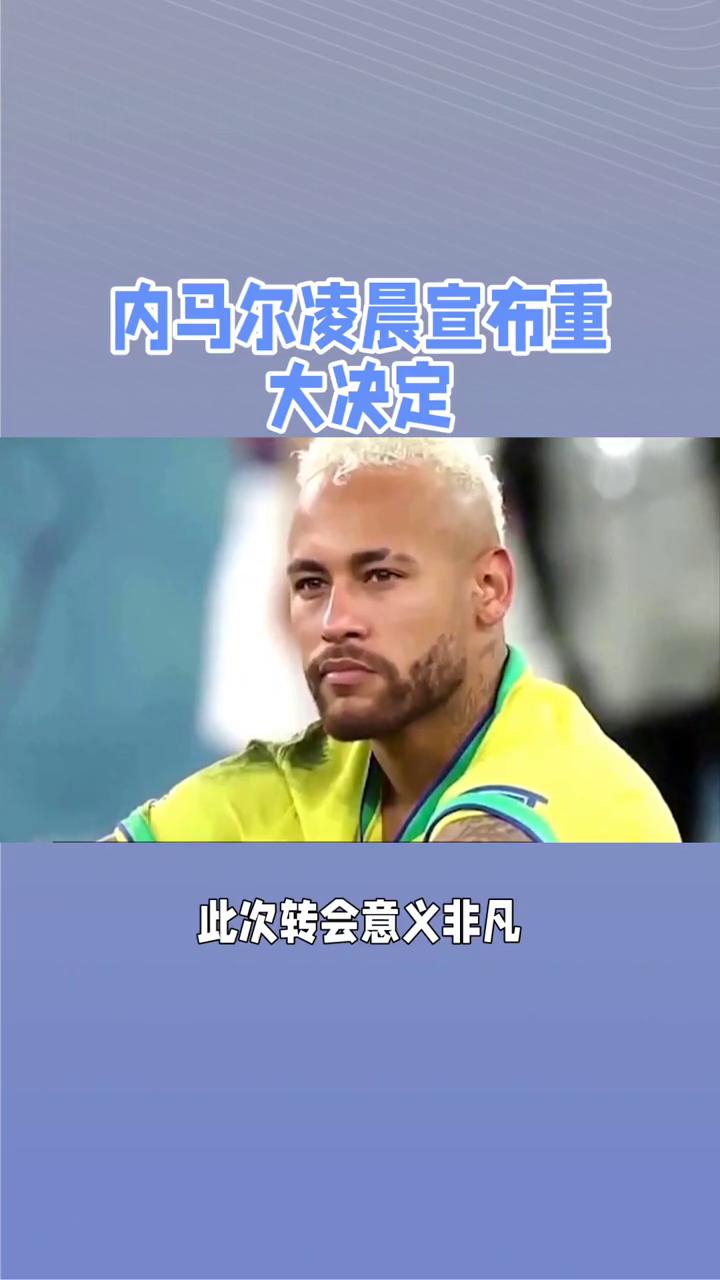 包含申花替补上场改变战局，内马尔防线瞬间崩溃！的词条