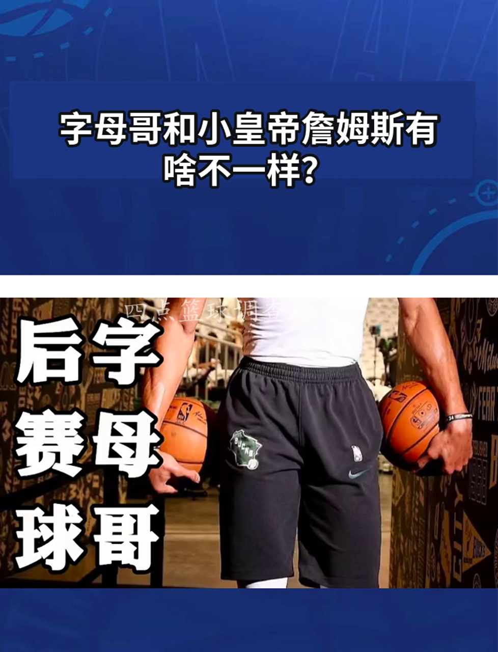 詹姆斯巅峰对决，字母哥与30激战拜仁分钟，突破纪录胜负难料！的简单介绍